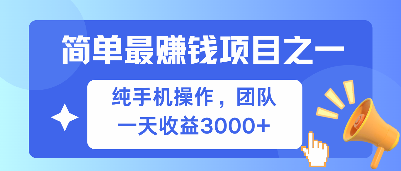 简单有手机就能做的项目，收益可观-优创项目网