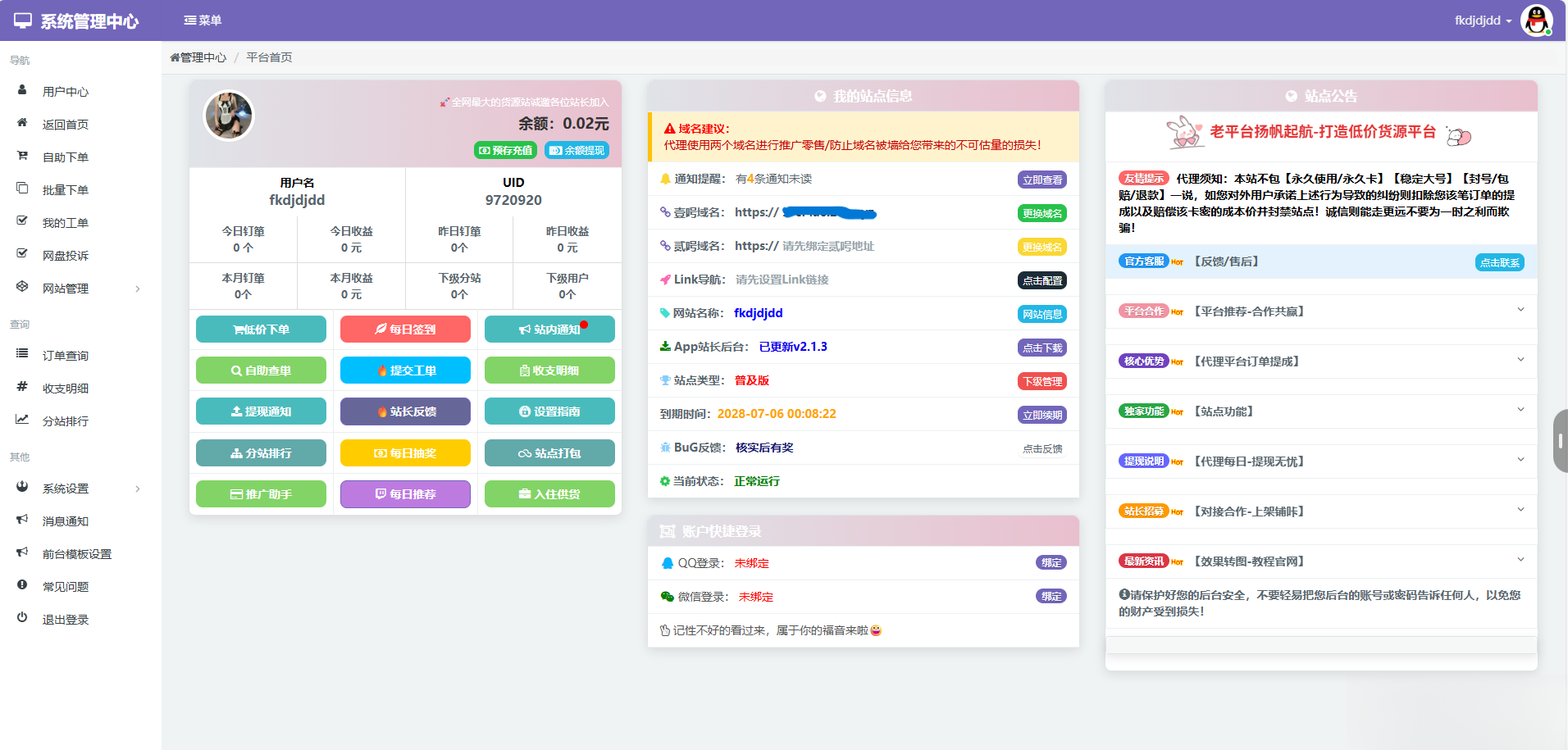蓝天云商城分站用户后台美化模板-优创项目网