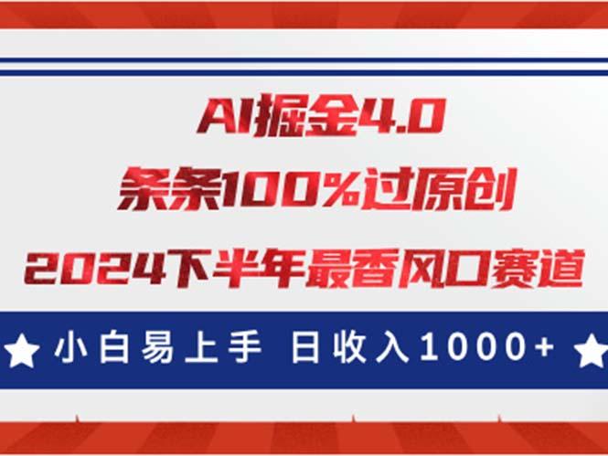 AI掘金4.0玩法，视频号创作分成，最新风口赛道，条条100%过原创，小白…-优创项目网