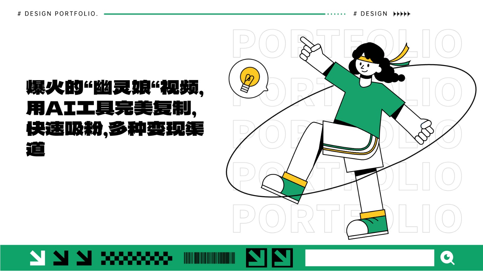 爆火的“幽灵娘“视频，用AI工具完美复制，快速吸粉，多种变现渠道-优创项目网