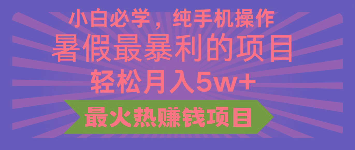 2024暑假最赚钱的项目，小红书咸鱼暴力引流简单无脑操作，每单利润最少500+-优创项目网