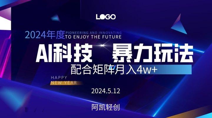 2024AI暴力写头条，小白轻松上手 配合矩阵月入3w不是问题-优创项目网