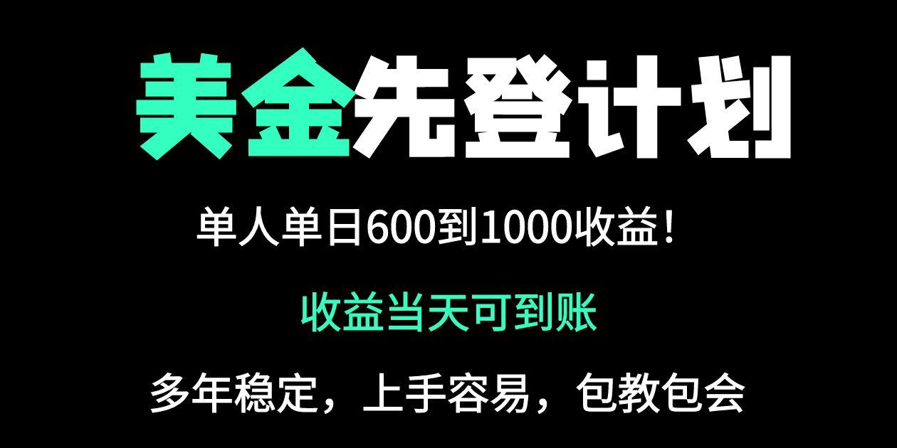 25年全网最高单日收益冠军项目，单日收益600-1000美金-优创项目网