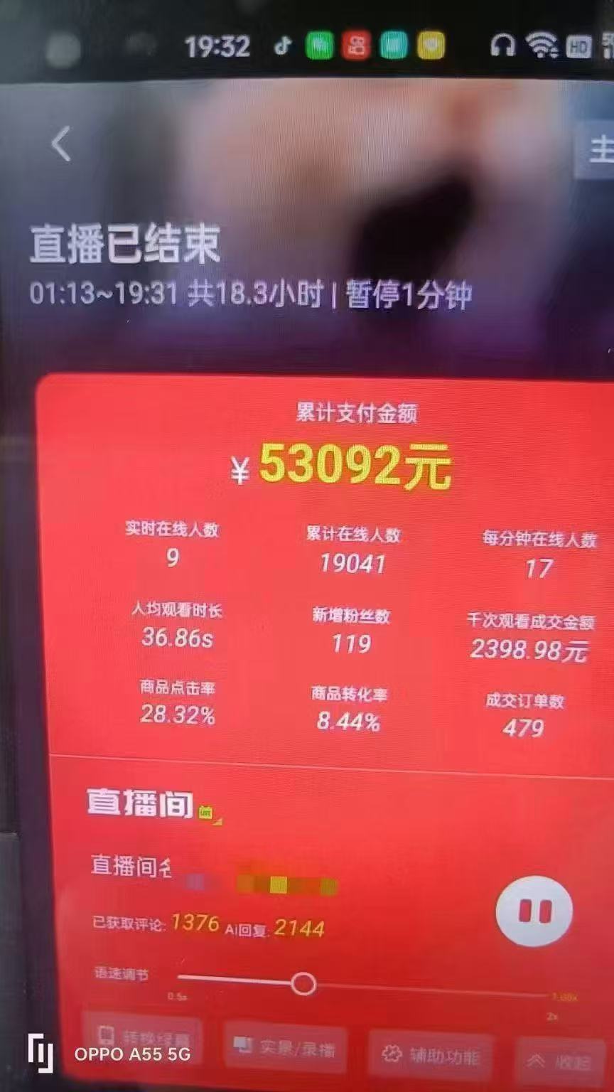 图片[4]-一部手机+AI无人直播系统，小白也能轻松实现24小时躺赚-优创项目网