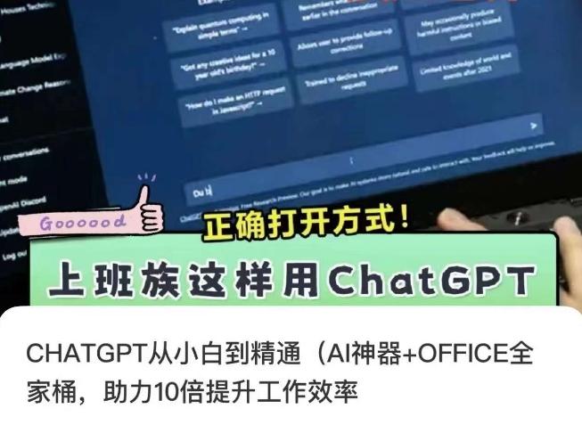 CHATGPT从小白到精通，AI神器+OFFICE全家桶，助力10倍提升工作效率-优创项目网
