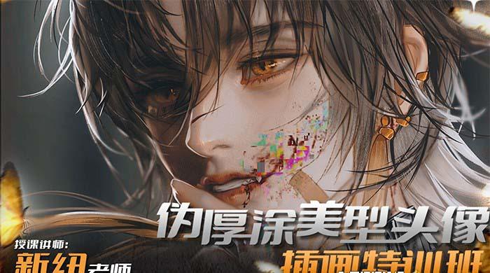 图片[1]-iPad插画课伪厚涂美型头像插画特训班(13节视频课)-优创项目网