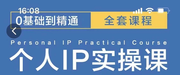 操盘手思维、个人IP、MCN孵化打造千万粉丝IP的运营方法论-优创项目网
