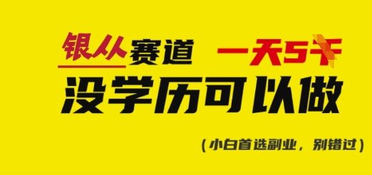 靠银从证书，日入多张，会截图就能做，直接抄答案(附：银从合集)-优创项目网