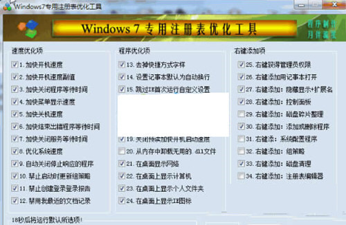 Win7注册表修复工具 32位/64位-优创项目网