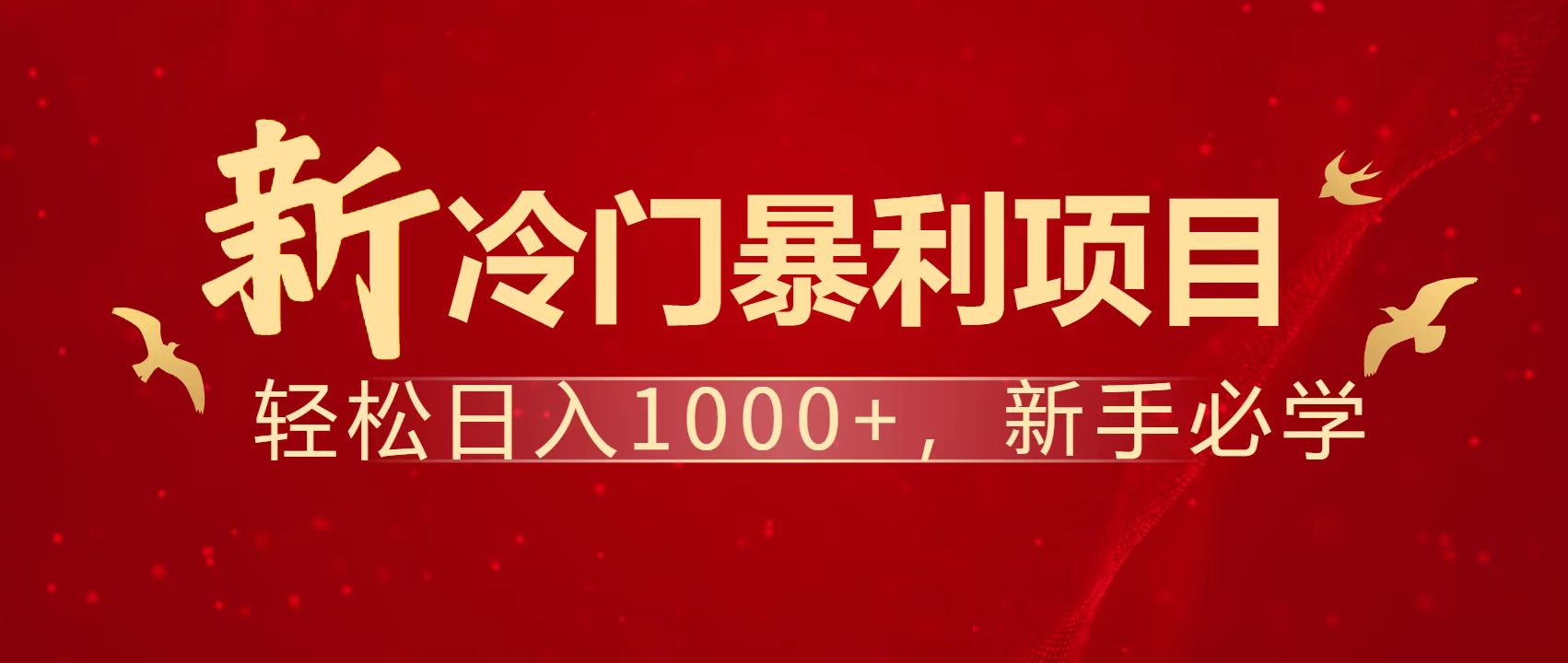 暴利项目，每天被动收益1500+，长期管道收益！0成本自己做老板！-优创项目网