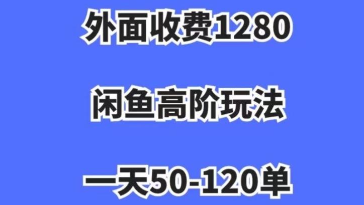 蓝海项目，闲鱼虚拟项目，纯搬运一个月挣了3W，单号月入5000起步【揭秘】-优创项目网