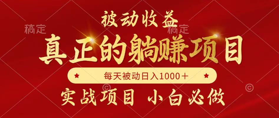 全网首发设计项目，真正实现躺赚，并且每月收益逐月增加，自己做老板-优创项目网