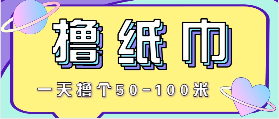 非常适合新手操作的小副业项目，一天撸个50-100米！利用这个方法你来你也行-优创项目网