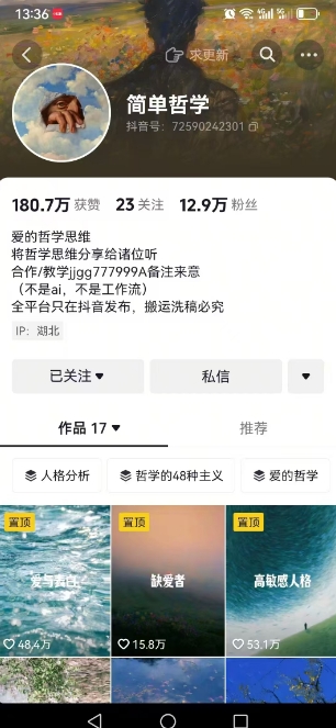 抖音博主简单的哲学短视频制作教学，涨粉很猛，变现多样化-优创项目网