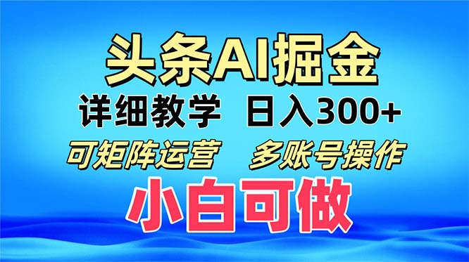 头条爆文 复制粘贴即可单日300+ 可矩阵运营，多账号操作。小白可分分钟...-优创项目网