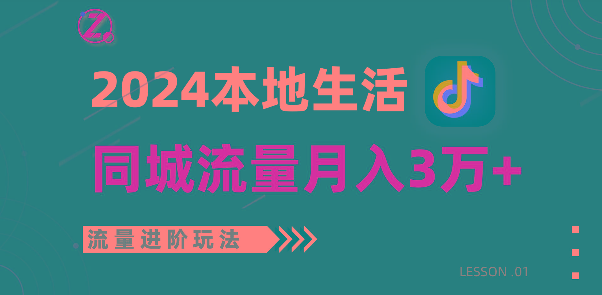2024年同城流量全新赛道，工作室落地玩法，单账号月入3万+-优创项目网