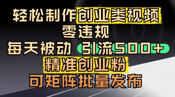 抖音引流创业粉，几分钟一个视频，非常暴力，小白直接可上手操作-优创项目网