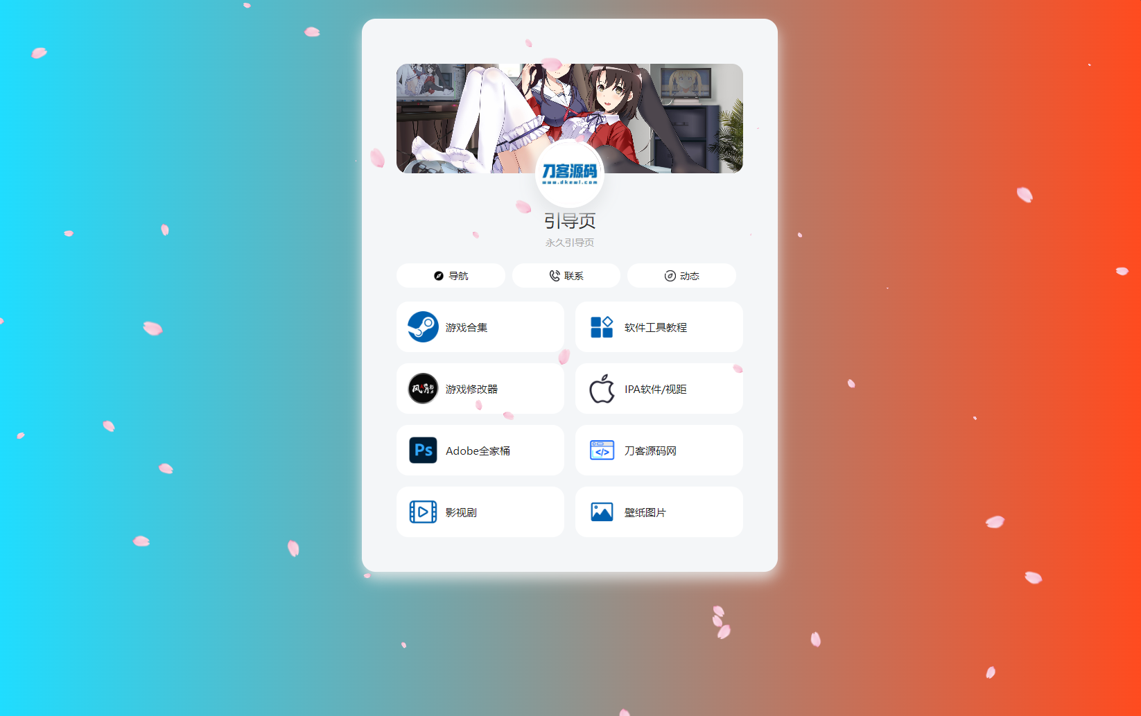 PHP最新好看UI个人引导页网页源码-优创项目网