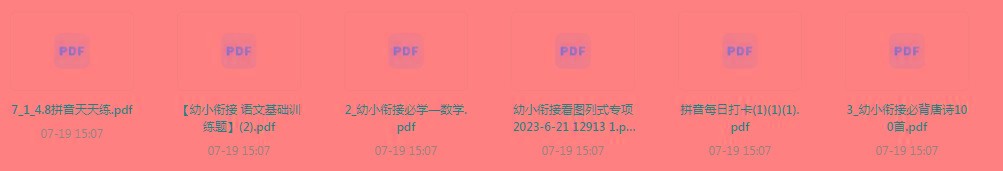 幼小衔接训练题-优创项目网