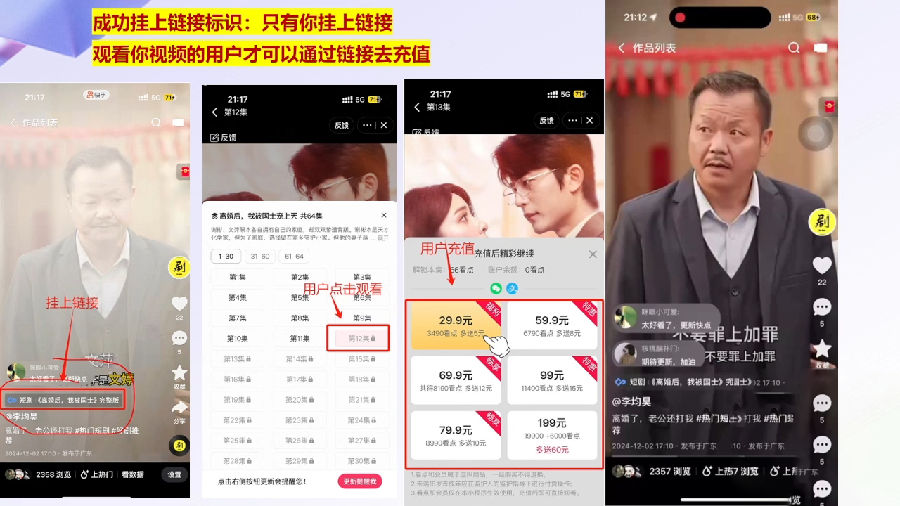 书阳老师·短剧运营变现之路-优创项目网