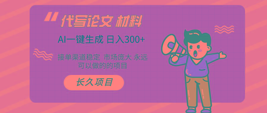 (9677期)AI写作长期绿色项目 日入300+-优创项目网