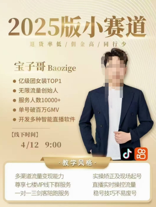 宝子哥4月12-13号线下课，全程录音【带字幕】和PPT，本期重点短视频打法摆脱缺号困扰-优创项目网