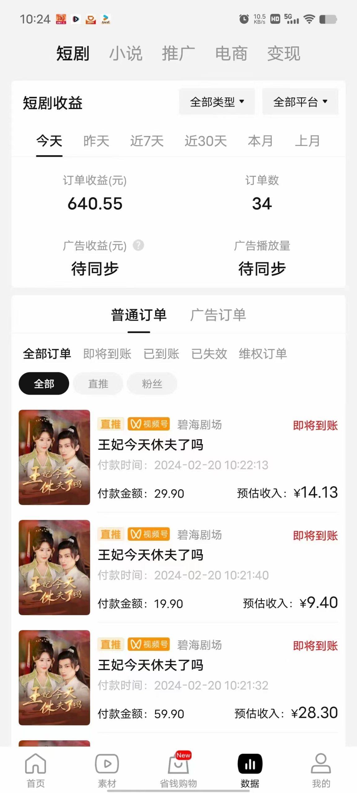 图片[1]-(9657期)2024视频号推广短剧，福利周来临，即将开始短剧时代-优创项目网