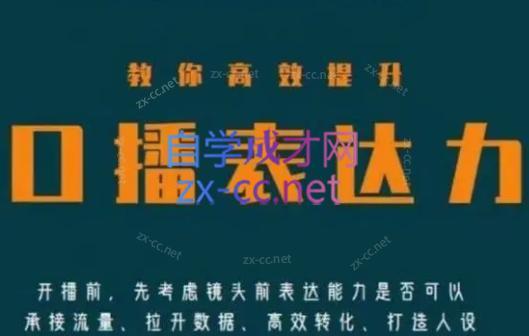军越·高级口播合伙人课程(2024)-优创项目网