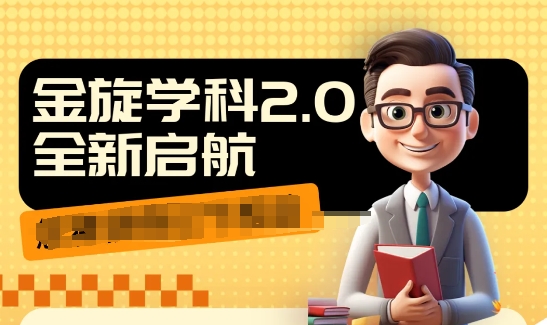 收费1980学科2.0项目，9秒出一个视频，一天成交10个99，让你少走弯路，直达成交-优创项目网