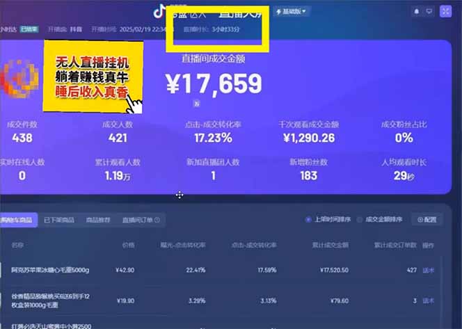 图片[2]-日赚6000+！抖音小时达Ai无人直播躺赚新风口，0门槛吃官方亿级流量！-优创项目网