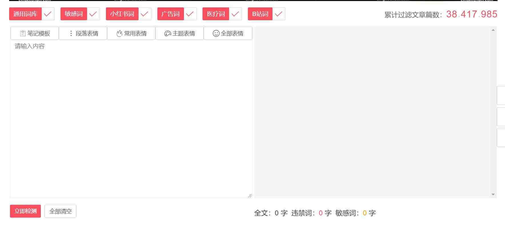 违禁词、敏感词查询！防止做自媒体、电商时触碰雷区！-优创项目网