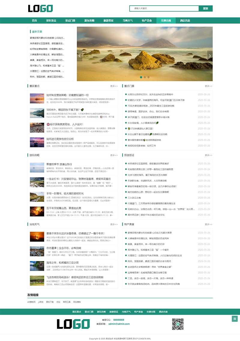 (自适应手机端)旅游博客pbootcms网站模板 个人博客美文资讯网站源码下载-优创项目网