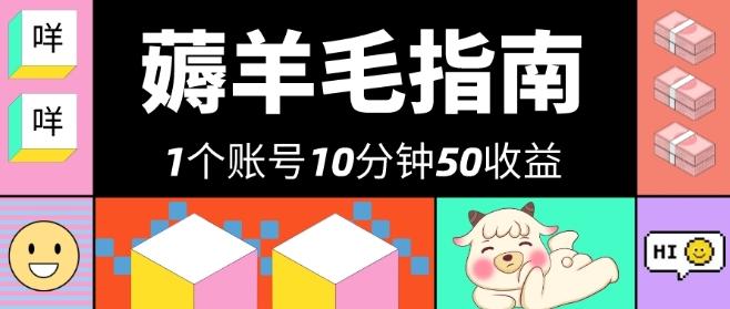 我这朋友薅美团羊毛，1个账号10分钟50收益，有手就能搞！-优创项目网