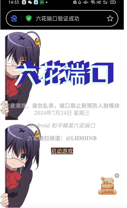 六花端口一套xn-优创项目网
