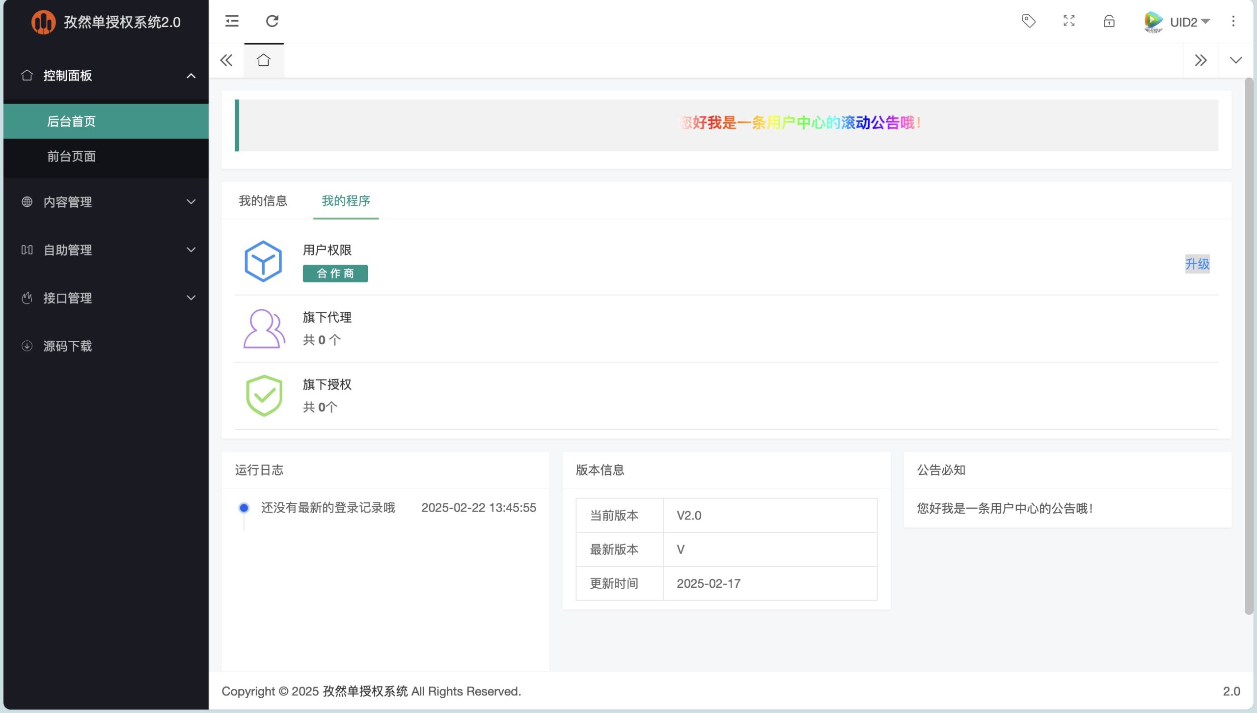 孜然单授权系统V2.0PHP授权系统源码-优创项目网