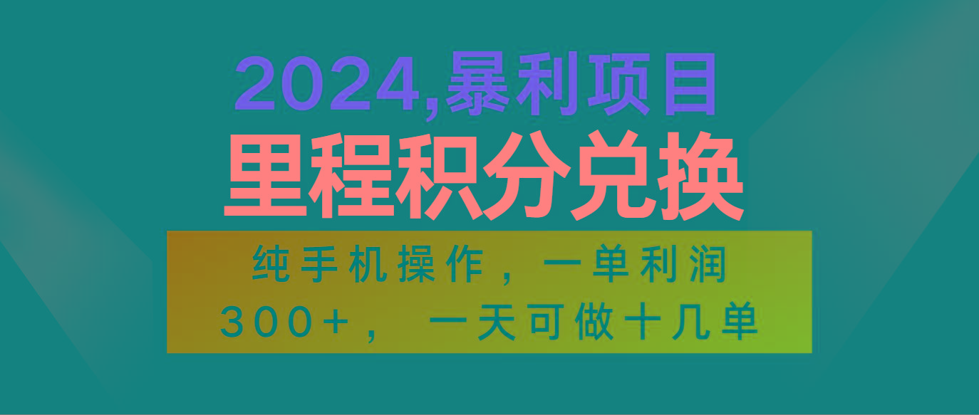 2024最新项目，冷门暴利市场很大，一单利润300+，二十多分钟可操作一单，可批量操作-优创项目网