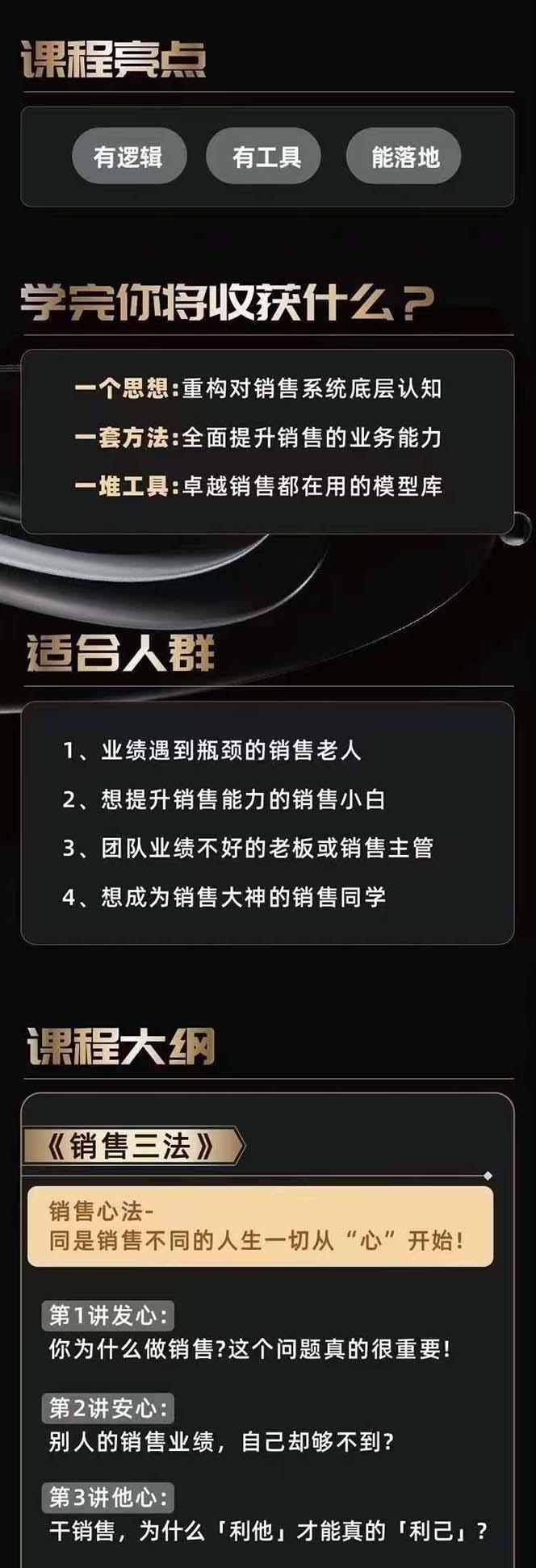 图片[2]-从小新手到销冠 三合一速成：销售3法+非暴力关单法+销售系统挖需课 (27节-优创项目网