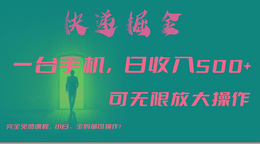 利用快递进行掘金，每天玩玩手机就能日入500+，可无限放大操作-优创项目网
