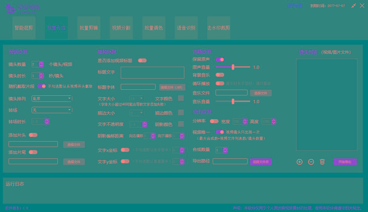 图片[2]-(8559期)灵狐视频AI剪辑+去水印裁剪+视频分割+批量合成+智能混剪【永久脚本+详…-优创项目网