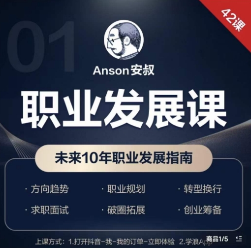 职业发展课，未来10年职业发展指南-优创项目网