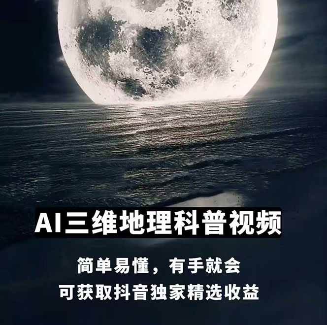 图片[1]-AI三维地理视频制作，全套工具数据包，含谷歌地球与矢量地图资源-优创项目网