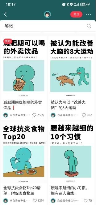 小红书养生科普赛道训练营，从起号-运营-变现全程指导，接商单月入过W-优创项目网