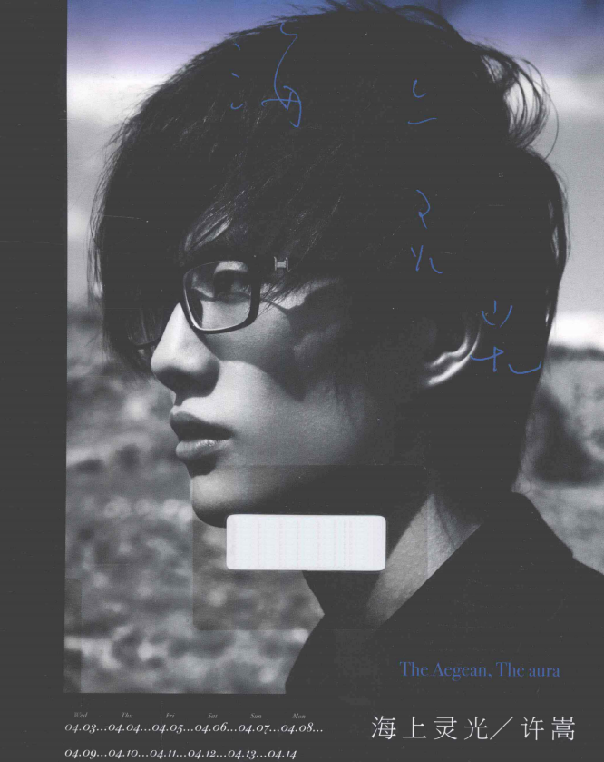 许嵩的首本摄影随笔集《海上灵光》-优创项目网