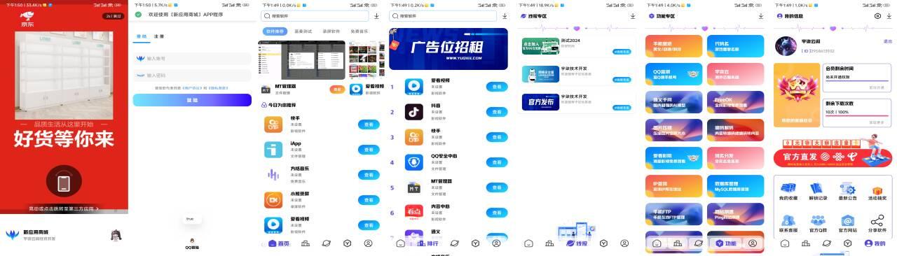 全新版本应用商城源码iAppv3修复版 附配置教程-优创项目网