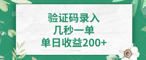 最新看图识字，5秒一单，随时都可以做，单日收益轻松4张+【揭秘】-优创项目网