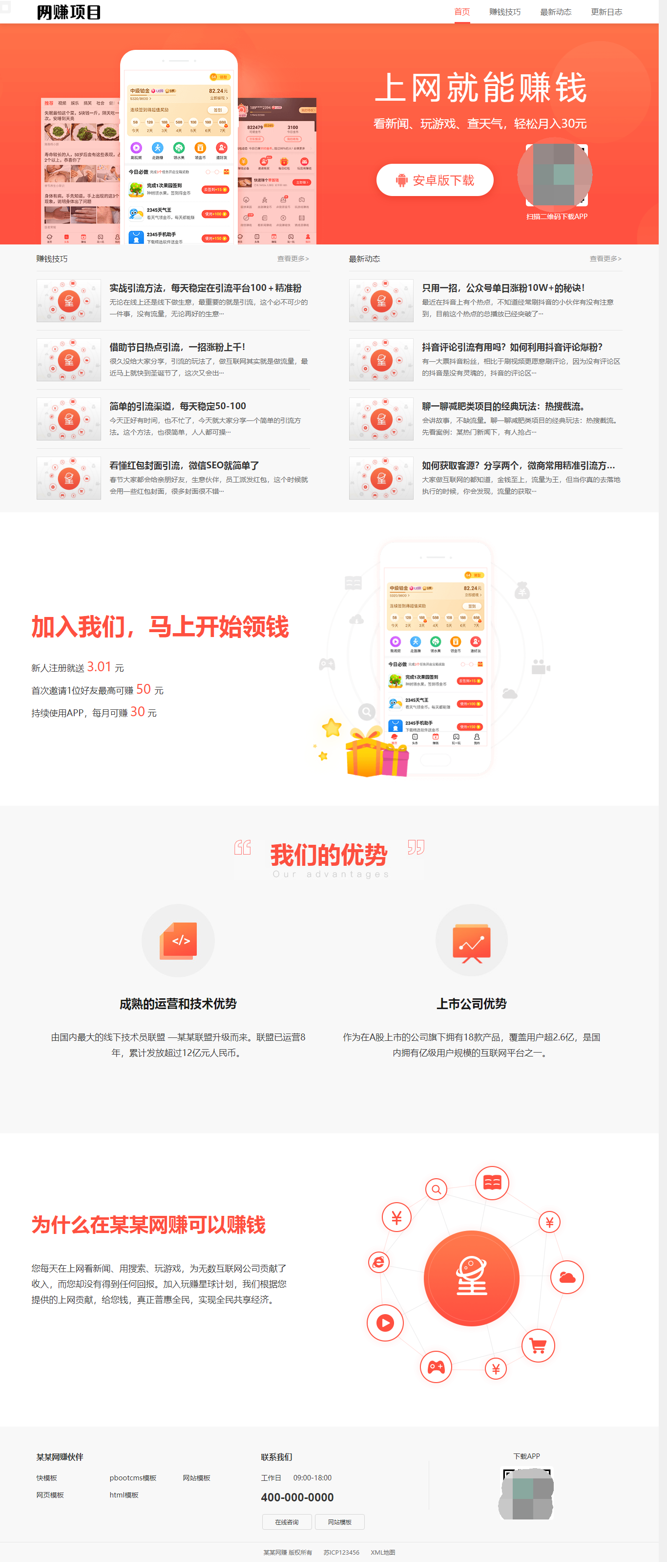 网赚APP软件官网主题模板源码 | PbootCMS应用软件下载网站源码-优创项目网