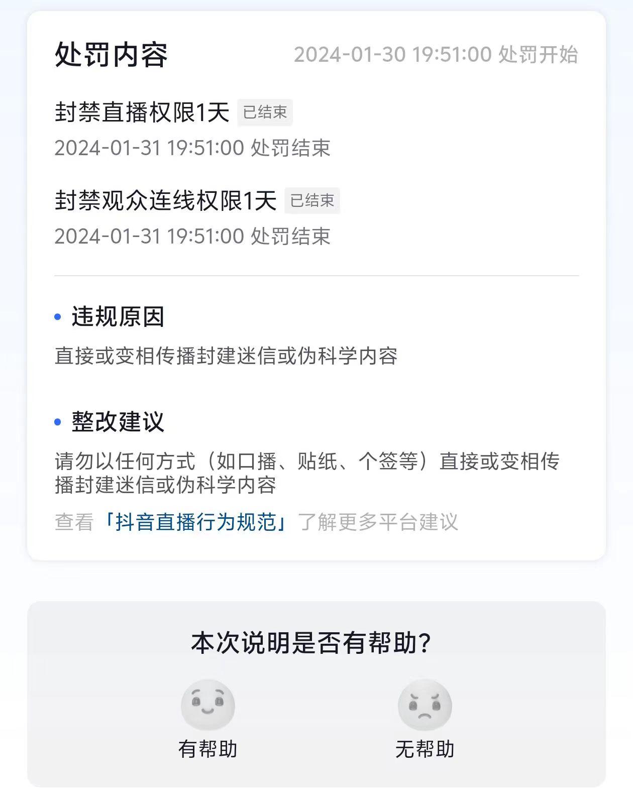 图片[1]-农历新年必火直播 财神类最新防封防处罚技术 学会马上播-优创项目网