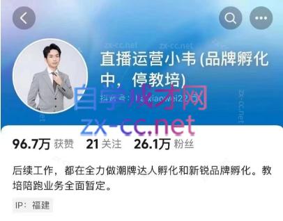 直播运营小韦6月12号线下课-优创项目网
