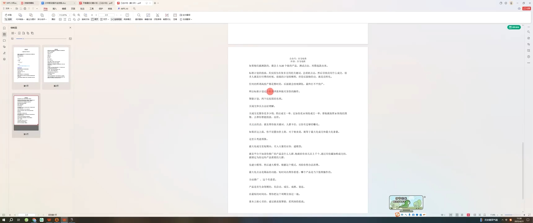 白戈电商·2023-2025淘宝店群运营(更新4月)-优创项目网