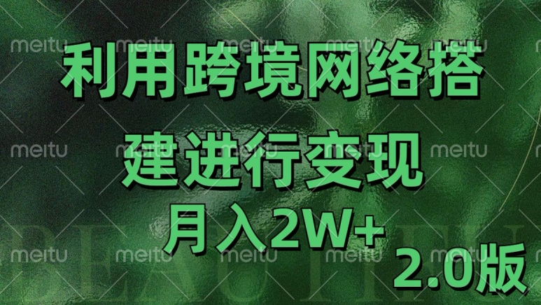 利用专线网了进行变现2.0版，月入2w【揭秘】-优创项目网